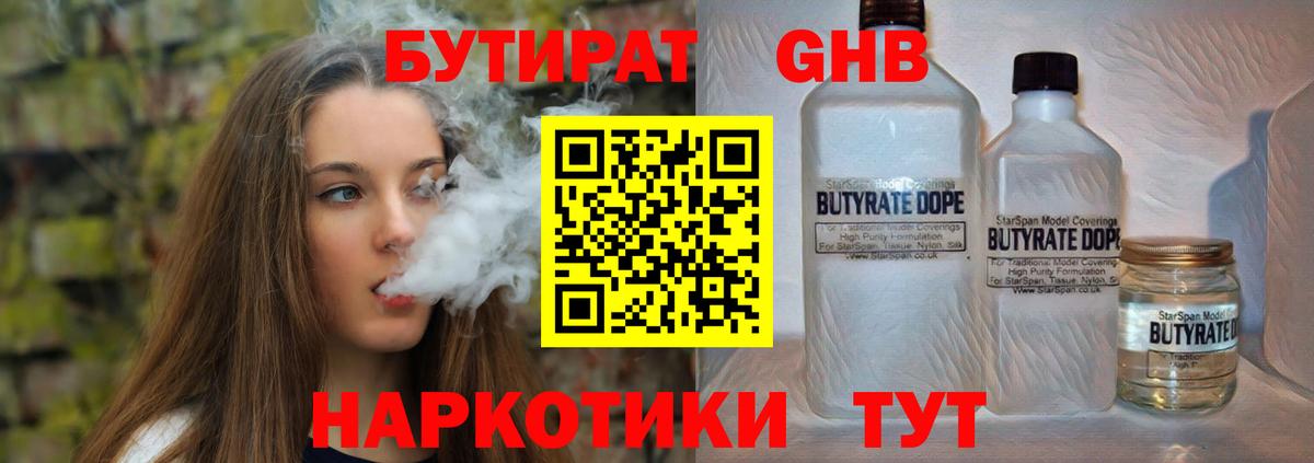 Бутират 1.4BDO Крымск