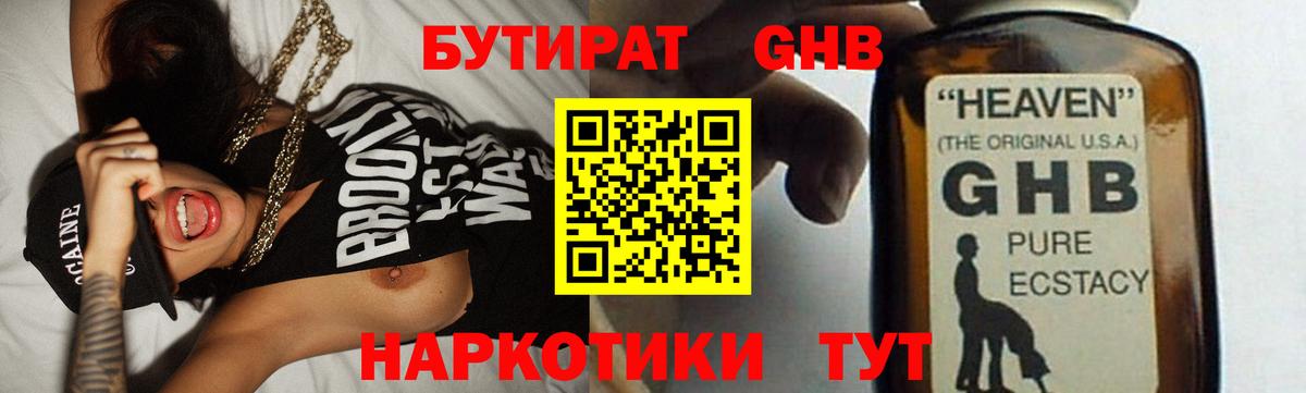 Крымск  Бутират  Вход с VPN  Бутират бутандиол 