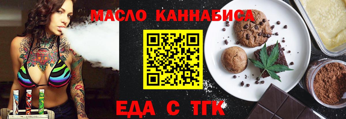 Еда ТГК марихуана  Вход с VPN  Крымск 