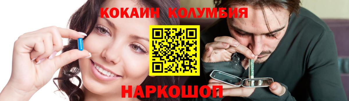 COCAIN Перу  Вход с VPN  Кокаин  Крымск  КОКАИН Columbia 