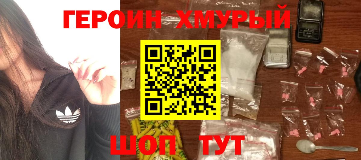 Героин герыч Крымск