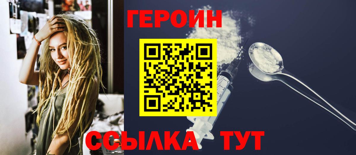 Крымск  ГЕРОИН Heroin  Вход с VPN 