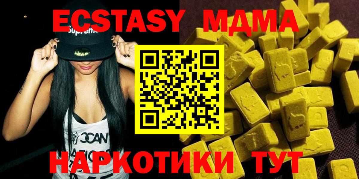 МДМА  MDMA VHQ  MDMA молли  Вход с VPN  Крымск 