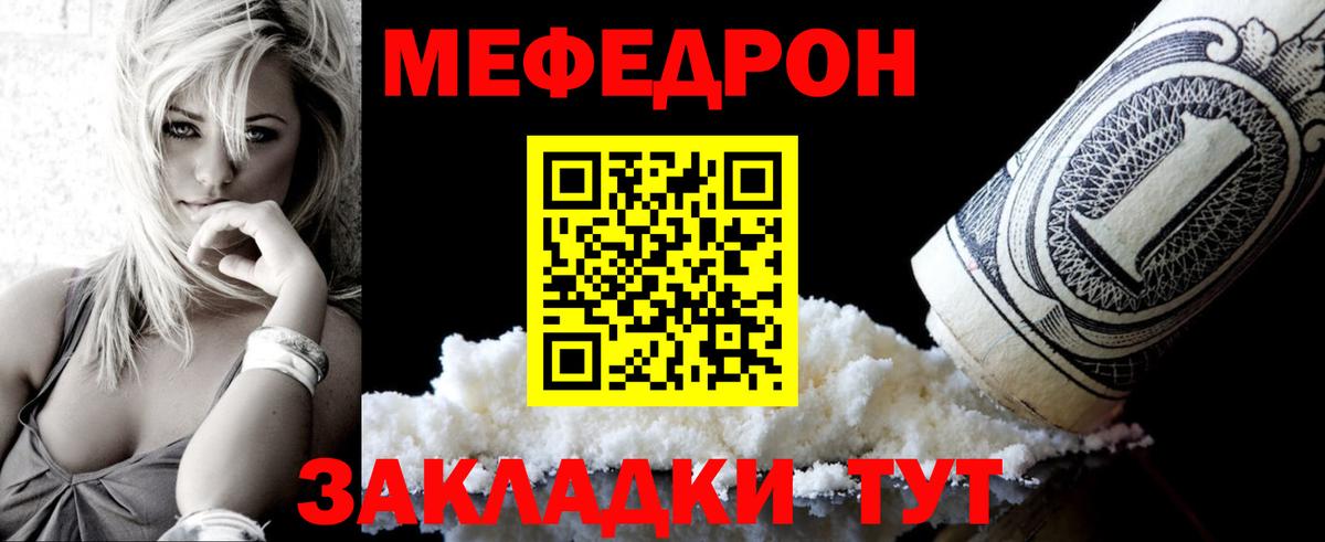 Меф мука Крымск