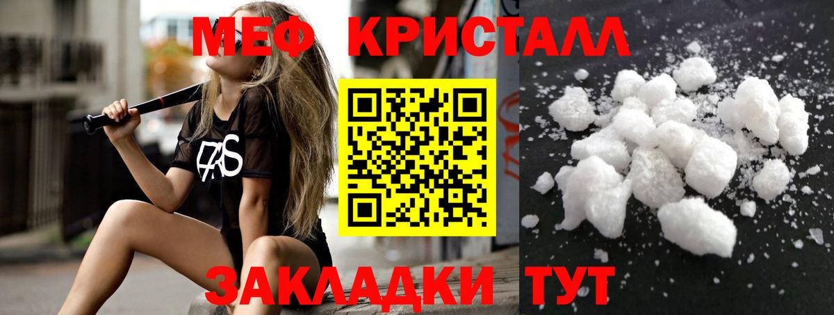 Крымск  где продают наркотики  Вход с VPN  Мефедрон кристаллы 