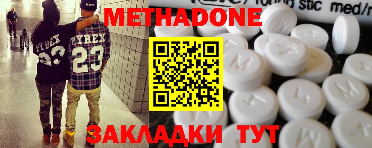 МЕТАДОН VHQ Крымск