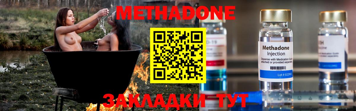 Метадон methadone  Вход с VPN  Крымск 