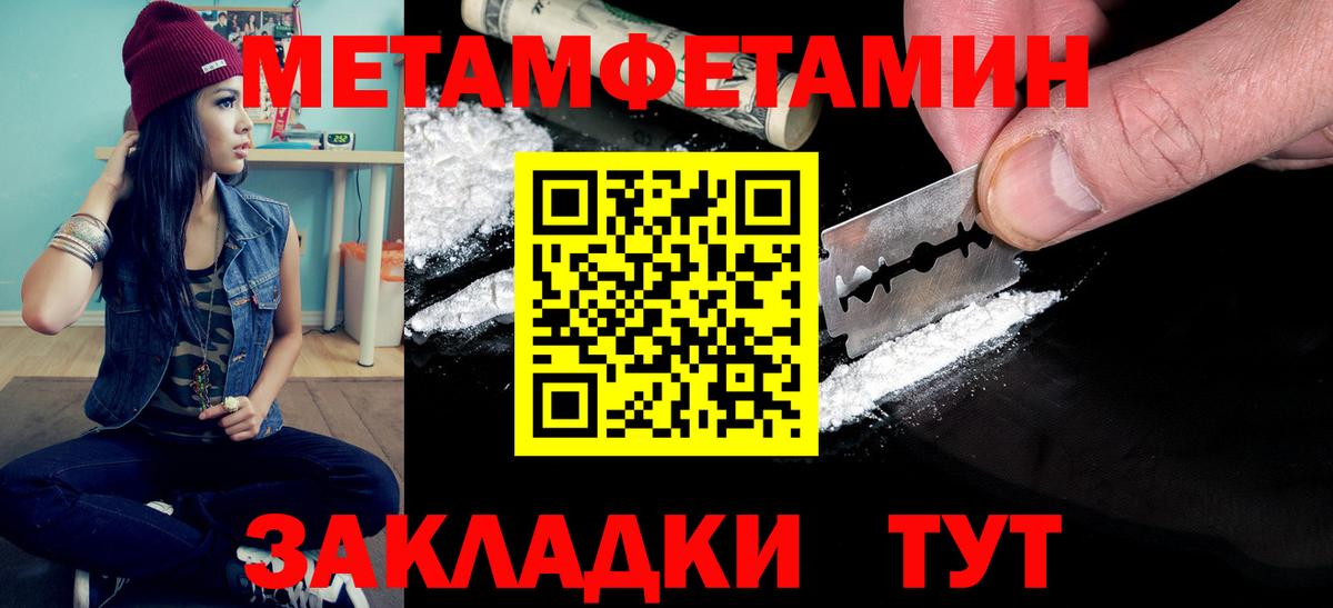 МЕТАМФЕТАМИН пудра Крымск