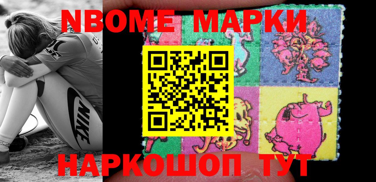 Марки NBOMe 1500мкг  Вход с VPN  Крымск  Марки NBOMe 1500мкг 