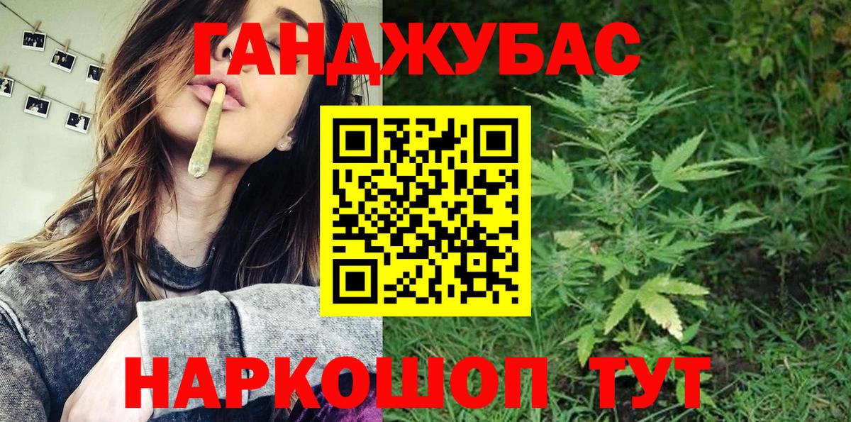 Марихуана Ganja Крымск